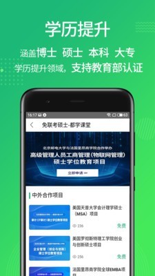 都学课堂校园版游戏截图3