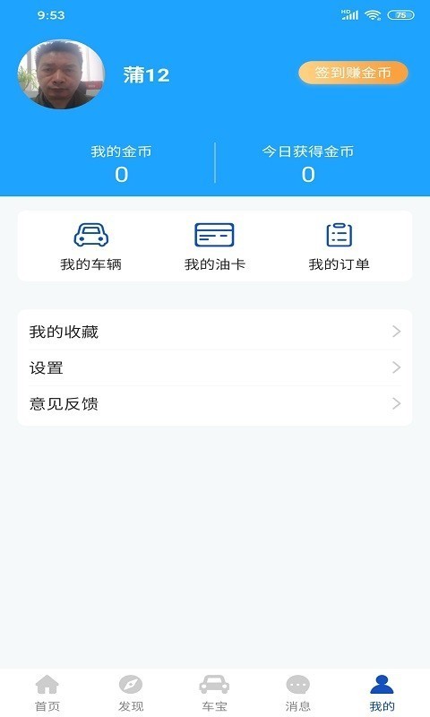 金刚车宝游戏截图4