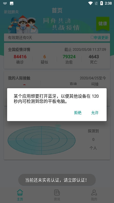 健康出行管家app