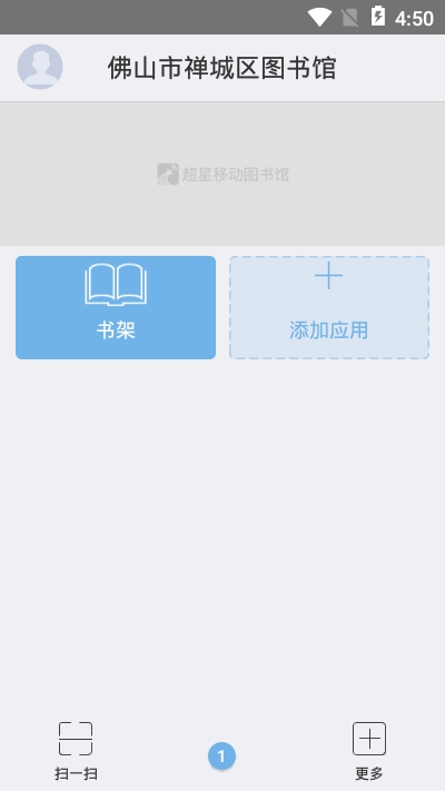 禪城區移動圖書館app