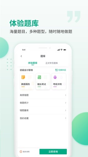 恒企教育游戏截图3