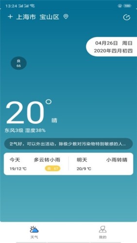 贴心天气游戏截图1