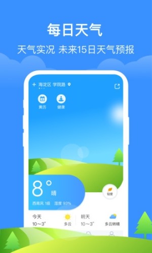 简单天气通游戏截图3