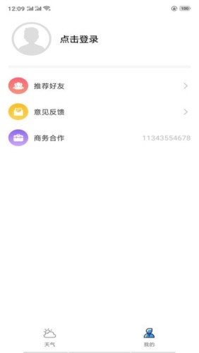 贴心天气游戏截图3