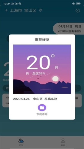 贴心天气游戏截图4