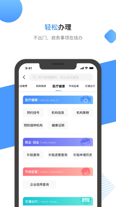 莞家政務app