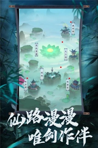 无上剑道游戏截图2