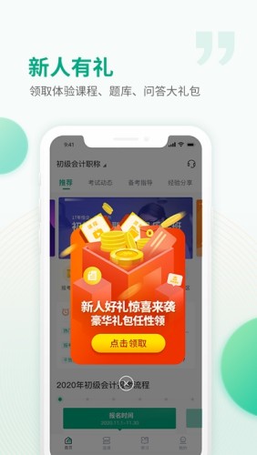 恒企教育游戏截图1