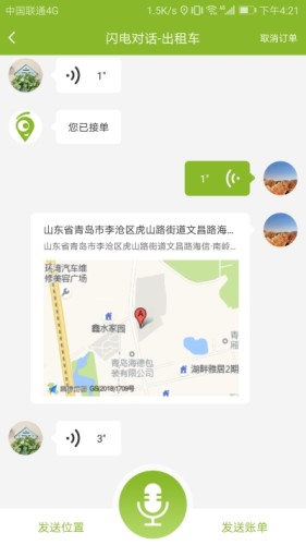 咱县打车商家游戏截图1