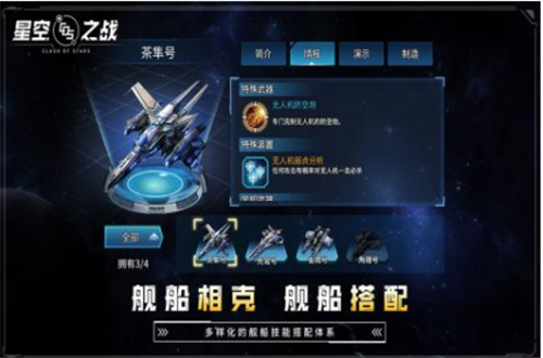 星空之戰無限金幣水晶版游戲截圖1