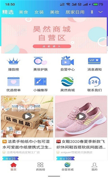 昊然商城游戏截图3