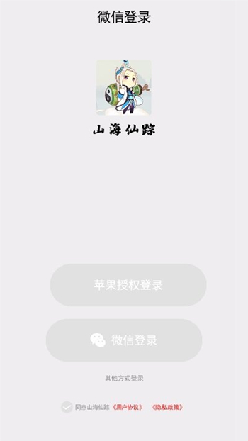 山海仙踪游戏截图3