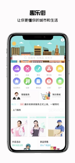 趣乐街游戏截图3