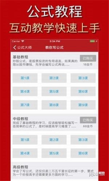 公式大师游戏截图3