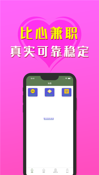 比心兼职游戏截图3