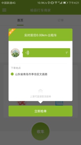 咱县打车商家游戏截图2