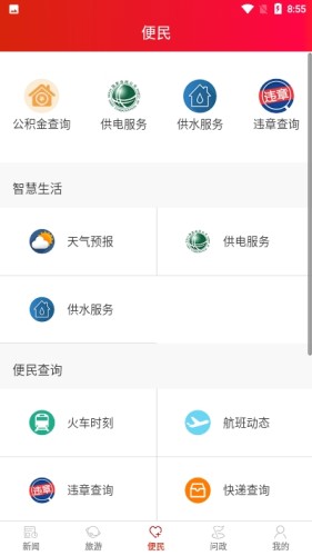 红色韶山游戏截图3