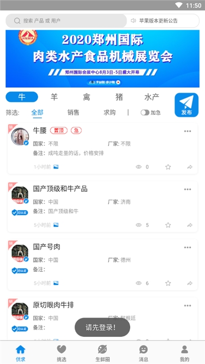 往来鲜生app(生鲜采销平台)