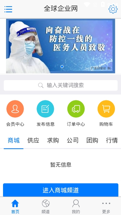 全球企業網app