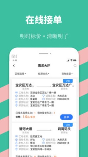 优途快达司机游戏截图1