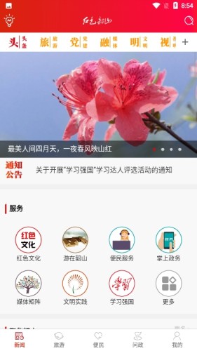 红色韶山游戏截图1