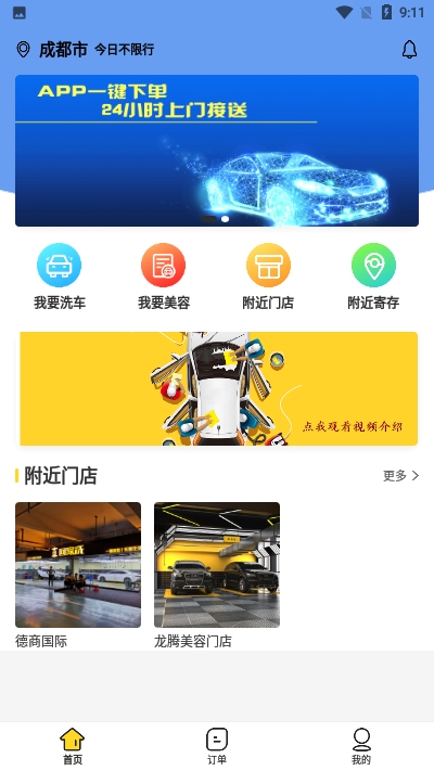 回家洗app