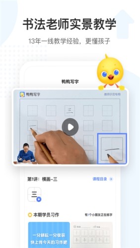 作業幫鴨鴨寫字游戲截圖1