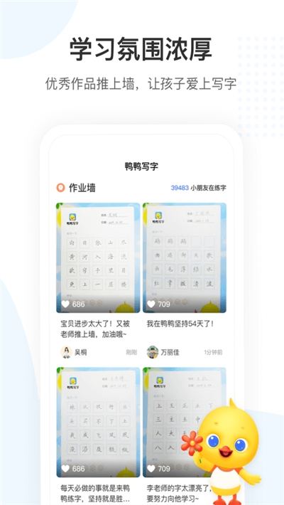 作業幫鴨鴨寫字