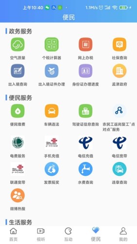 掌上孟津游戏截图1