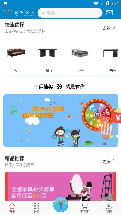 蚁象家具app