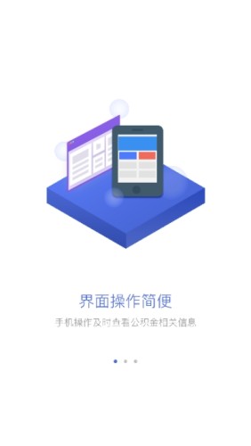 威海公积金游戏截图2