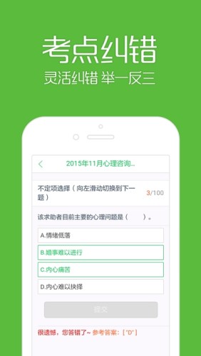 二级心理咨询师考试题库集游戏截图1