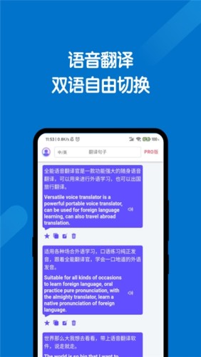 全能翻译官游戏截图3