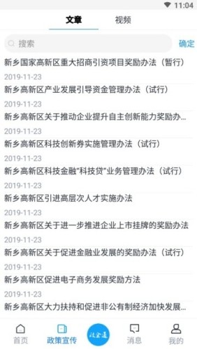 廊坊政企通游戏截图2