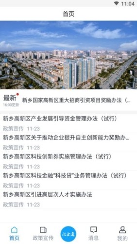 廊坊政企通游戏截图3