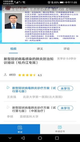 牡丹江医学教育游戏截图2