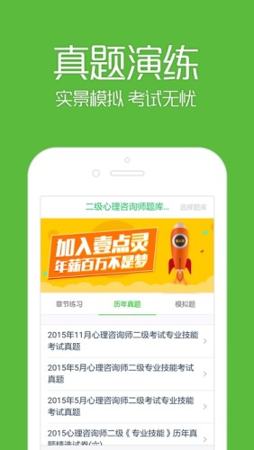 二级心理咨询师考试题库集游戏截图3