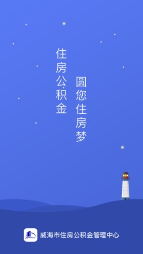 威海公积金游戏截图1