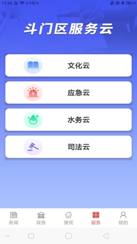 云上斗门游戏截图3