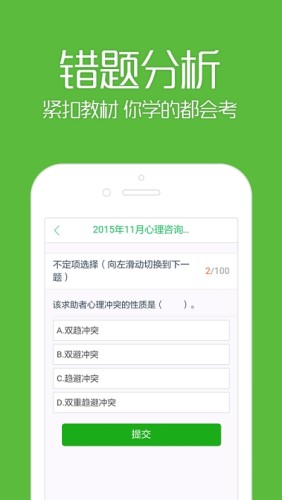 二级心理咨询师考试题库集游戏截图2