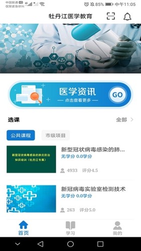 牡丹江医学教育游戏截图1