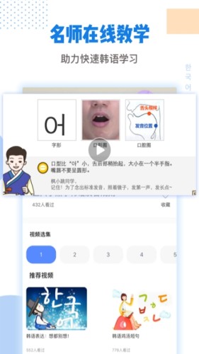 韩语口语100游戏截图3