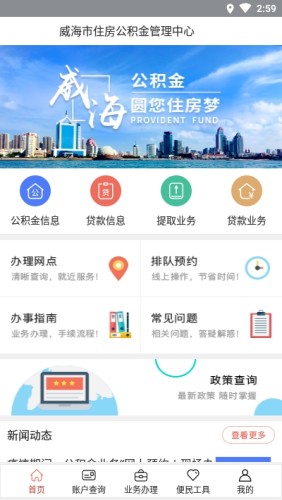 威海公积金游戏截图4