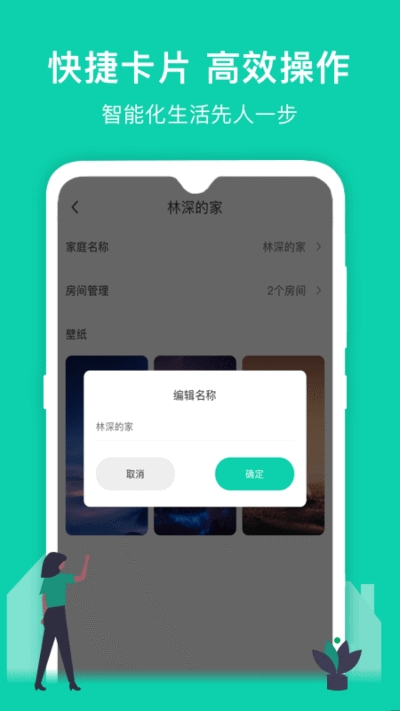 互融家智能app