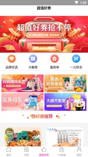 快报省钱游戏截图3