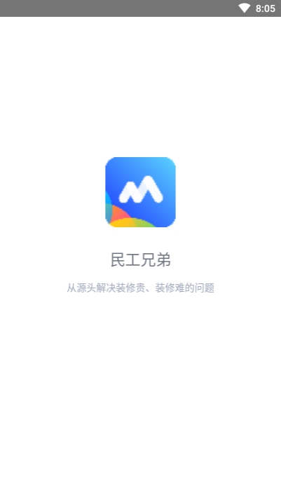 民工兄弟游戏截图4