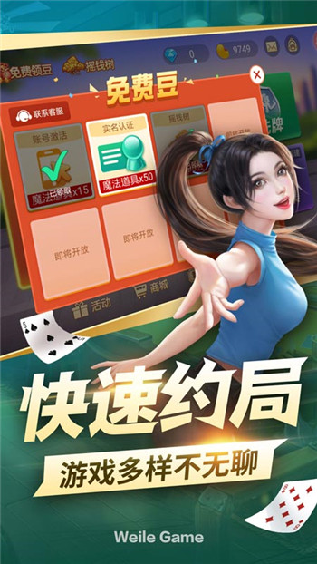 微乐云南棋牌游戏截图4