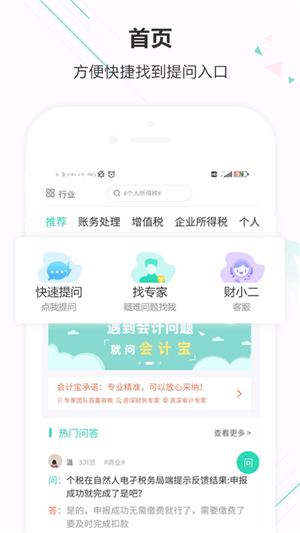 会计宝游戏截图4