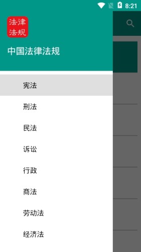中国法律法规游戏截图2