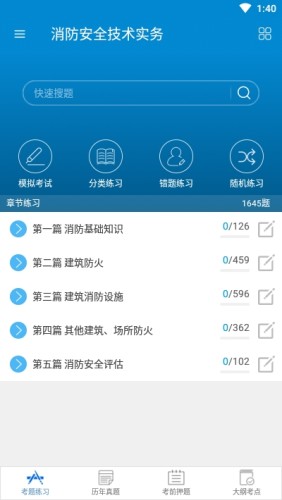 2020消防工程师游戏截图2
